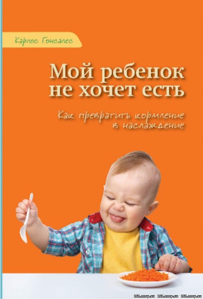 Мой ребенок не хочет есть. детский психолог Нина Ливенцова